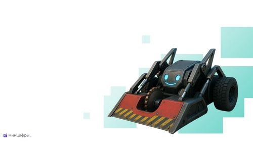 Изображение Минцифры